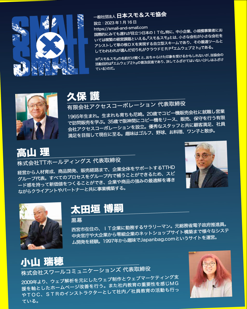 日本スモ&スモ協会チラシ