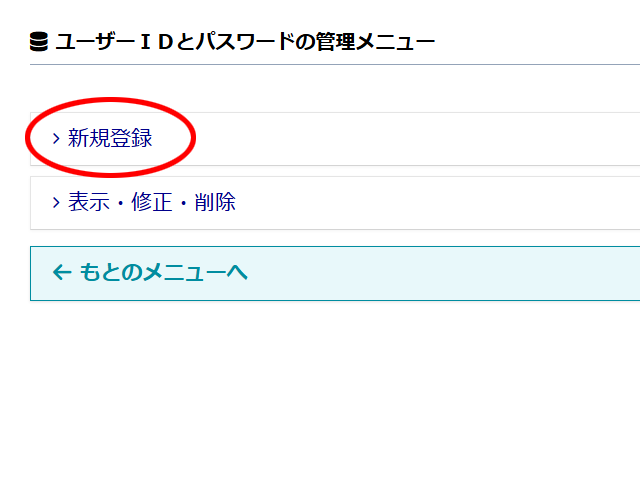 ユーザーIDを追加