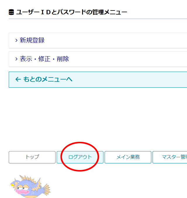 ユーザーIDを追加