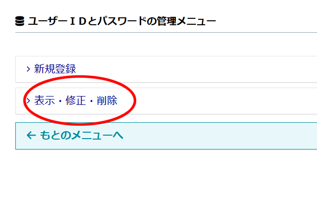 仮のユーザーIDを削除
