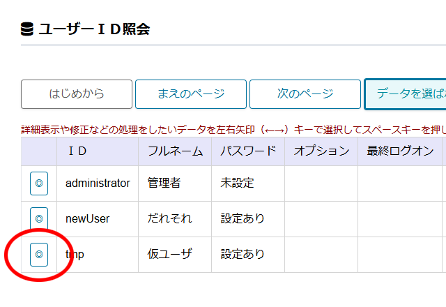 仮のユーザーIDを削除