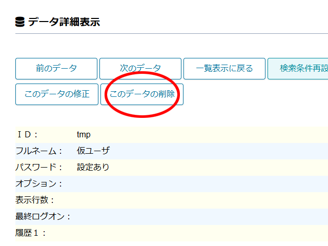 仮のユーザーIDを削除