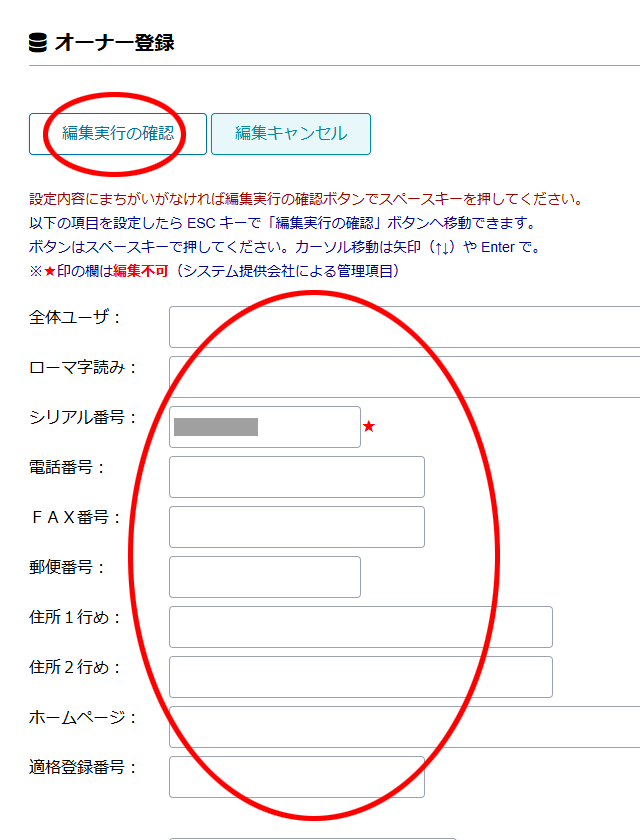 オーナー登録