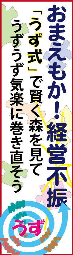 うず式カリキュラム