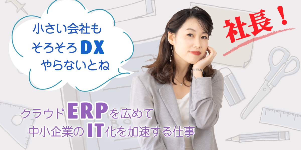 事業再構築