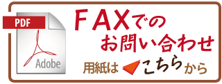 ＦＡＸ用紙ダウンロード