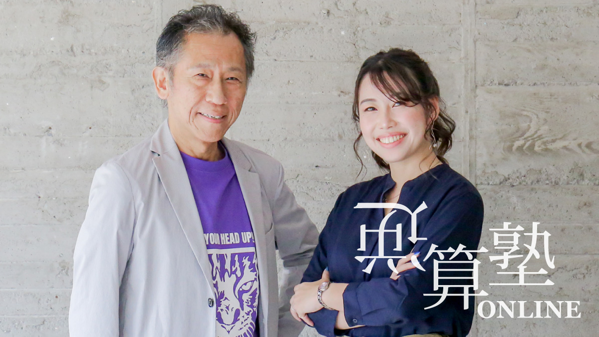逆算塾