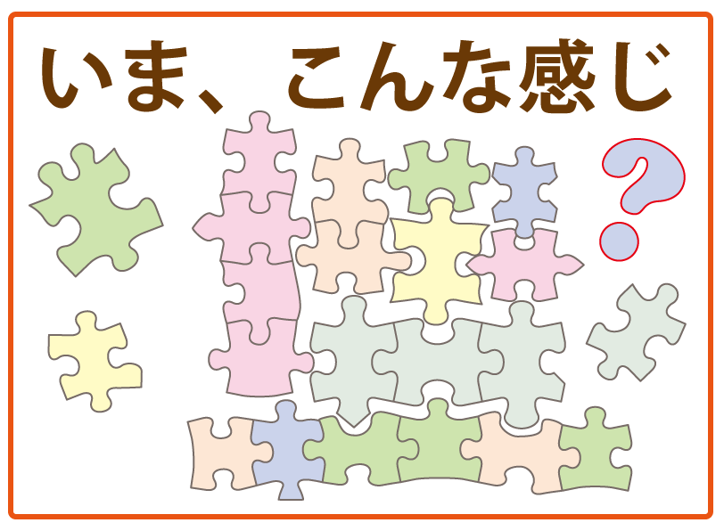 現状のピース