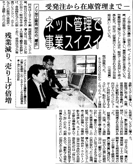 クラウド受発注システムの成功事例