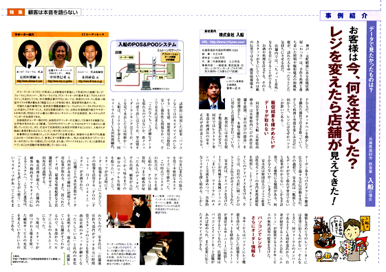 入船さんのＰＯＯ実践事例が「ＣＯＭＰＡＳＳ」に掲載