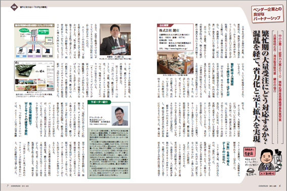 鍵庄さんの経営改革事例