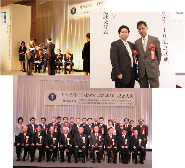 ＩＴ経営 力大賞2010記念式典